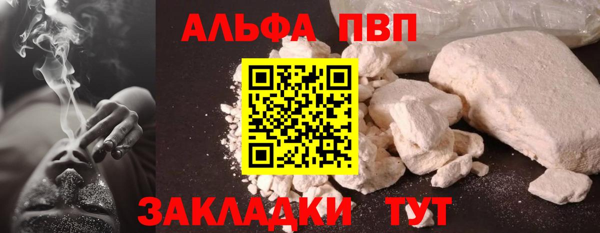 Alpha-PVP крисы CK Новороссийск
