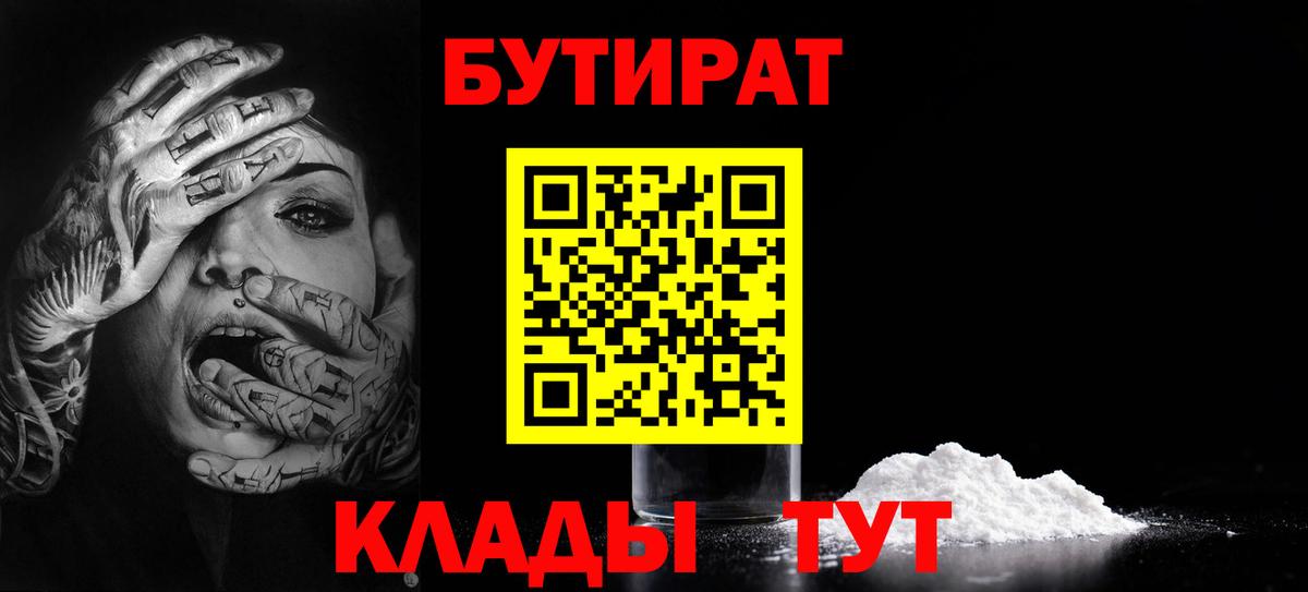 Новороссийск  Бутират  Вход с VPN  Бутират буратино 