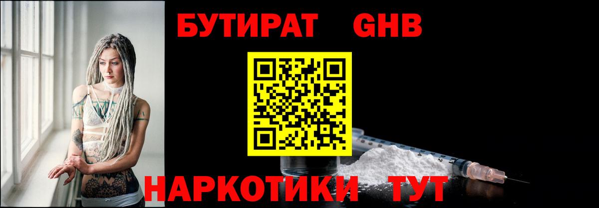 БУТИРАТ 99% Новороссийск