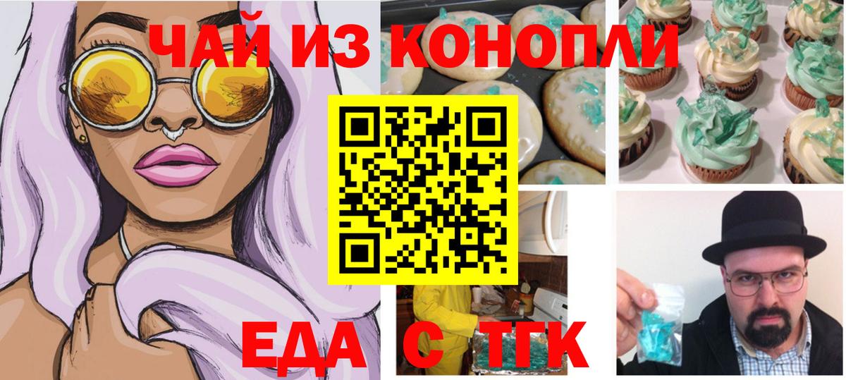 Новороссийск  Еда ТГК марихуана  Вход с VPN 