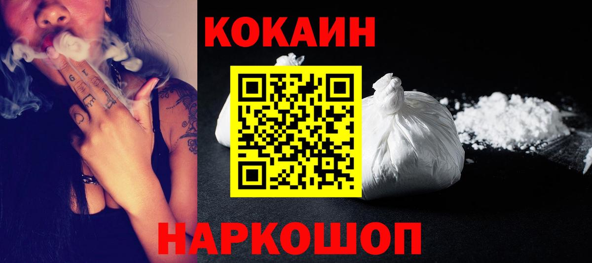 Новороссийск  Cocaine 97%  Вход с VPN  Cocaine Эквадор 