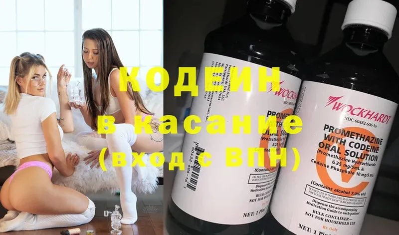 Codein Purple Drank Новороссийск