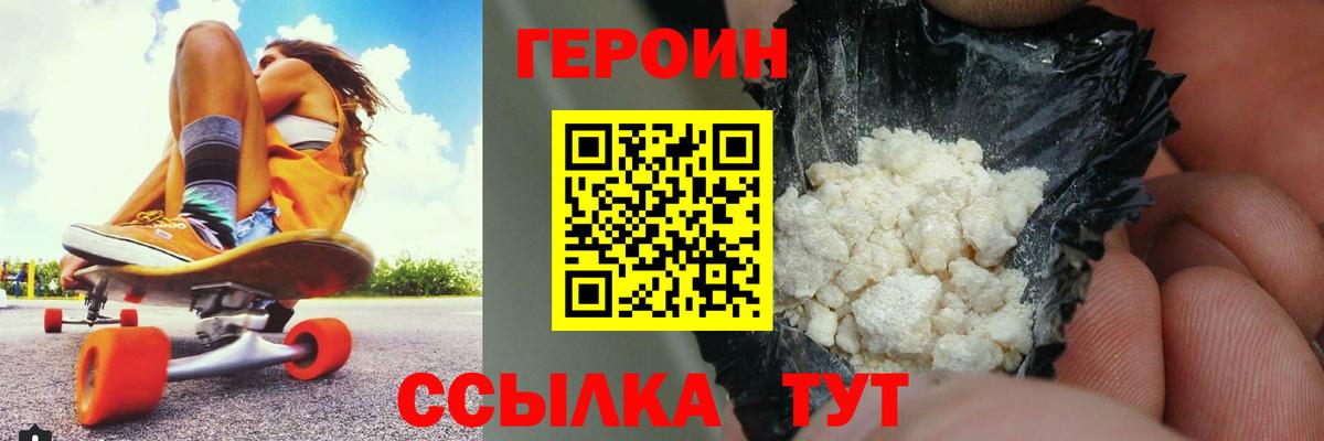 Новороссийск  ГЕРОИН  Вход с VPN  Героин VHQ 