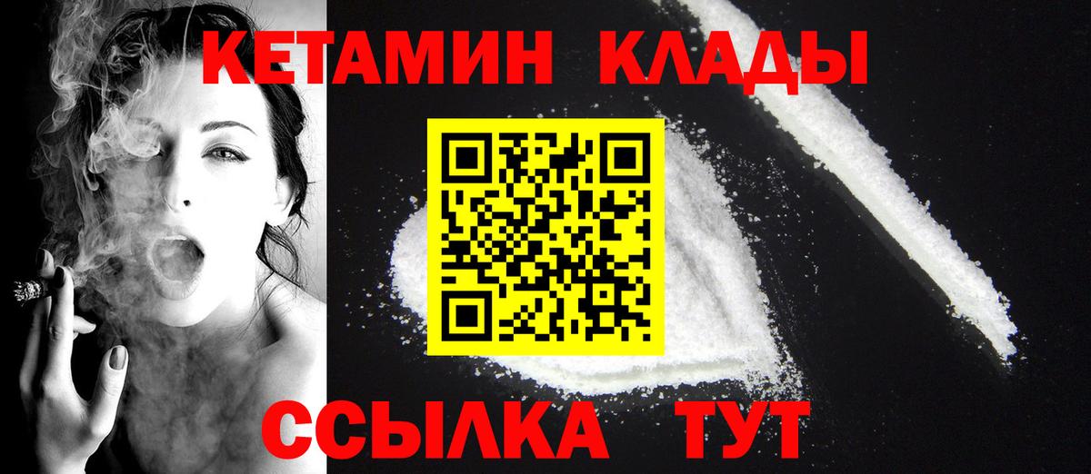 Кетамин VHQ  Вход с VPN  Новороссийск 