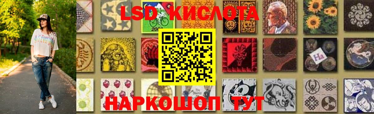LSD-25 экстази кислота Новороссийск