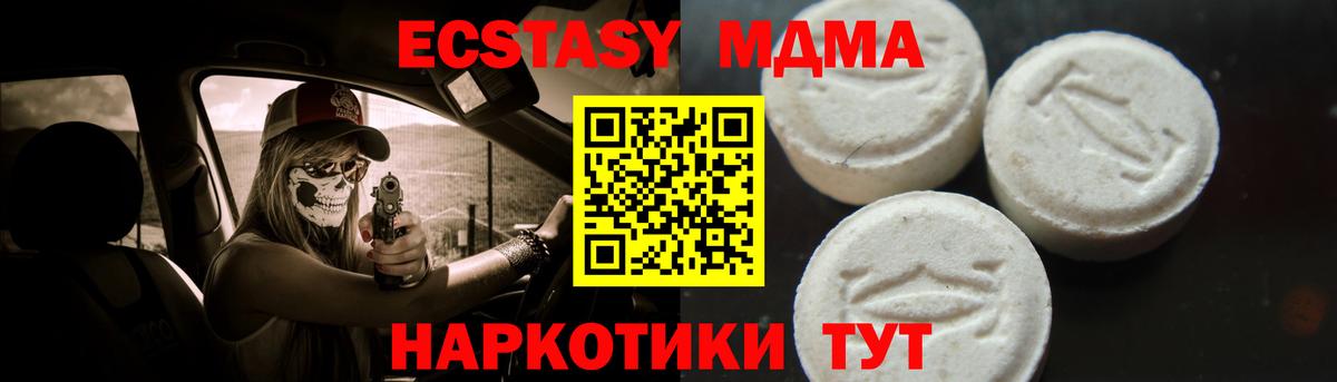 МДМА кристаллы  МДМА кристаллы  Вход с VPN  Новороссийск 