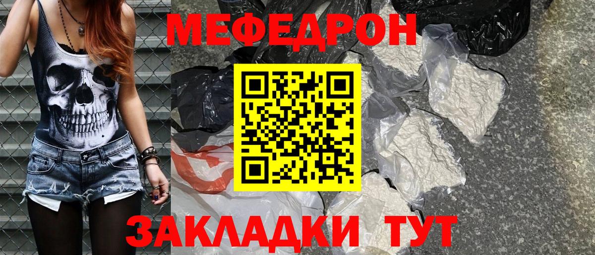 Мефедрон мука Новороссийск