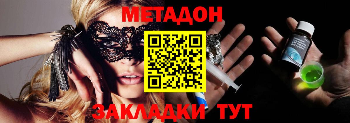 МЕТАДОН methadone  МЕТАДОН methadone  Новороссийск  Вход с VPN 